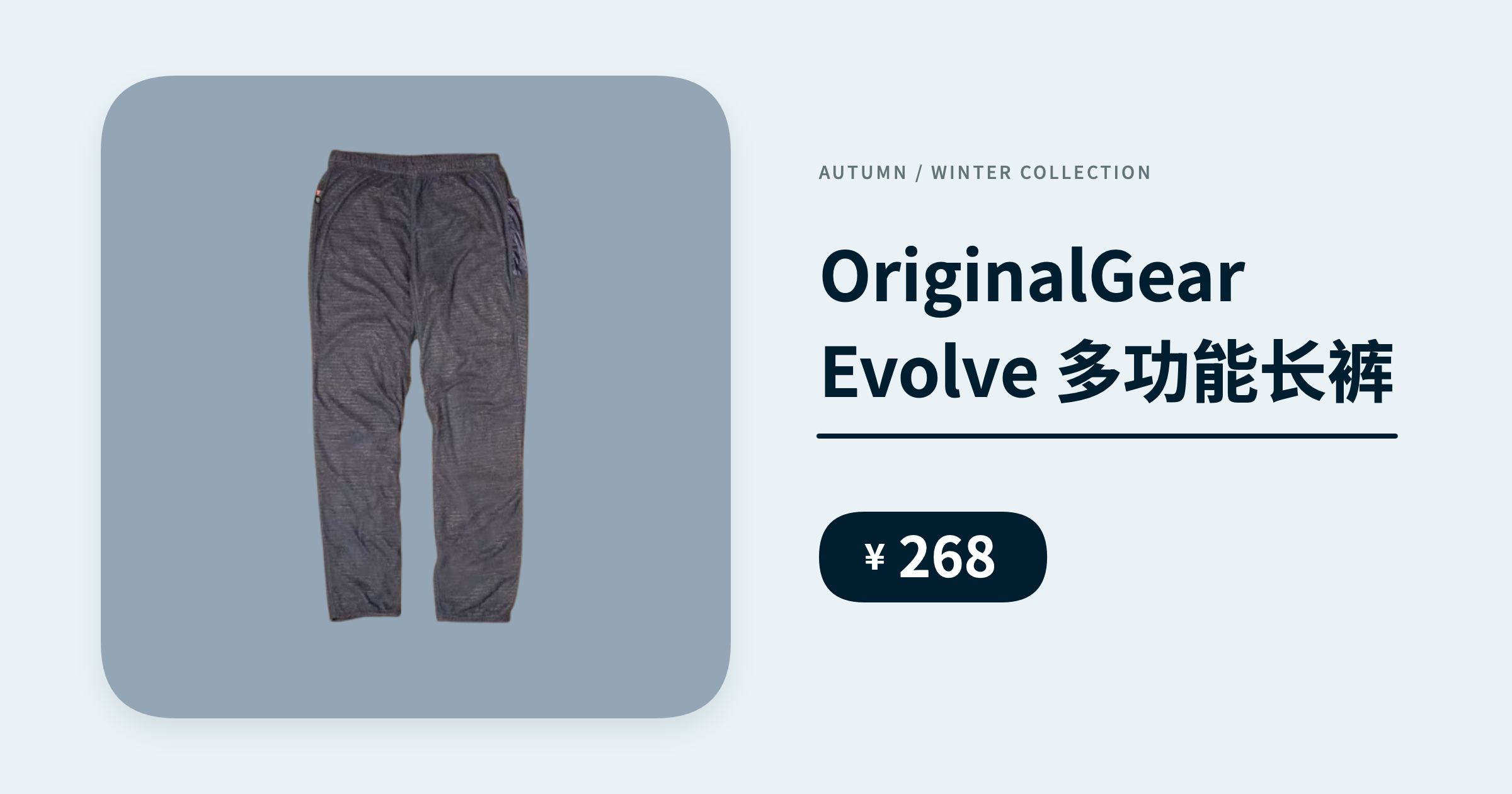 OriginalGear Evolve 多功能长裤