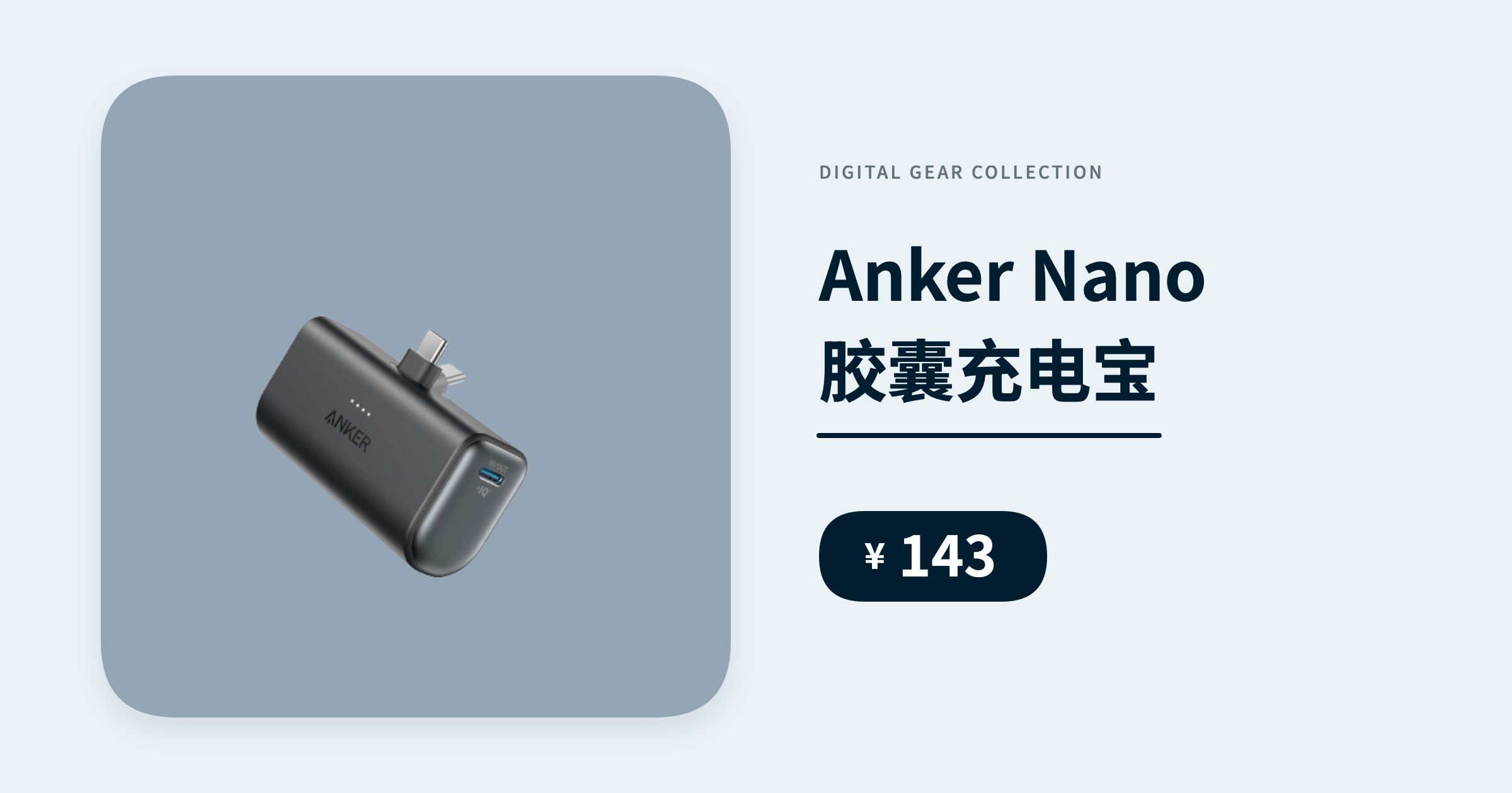 Anker 胶囊充电宝