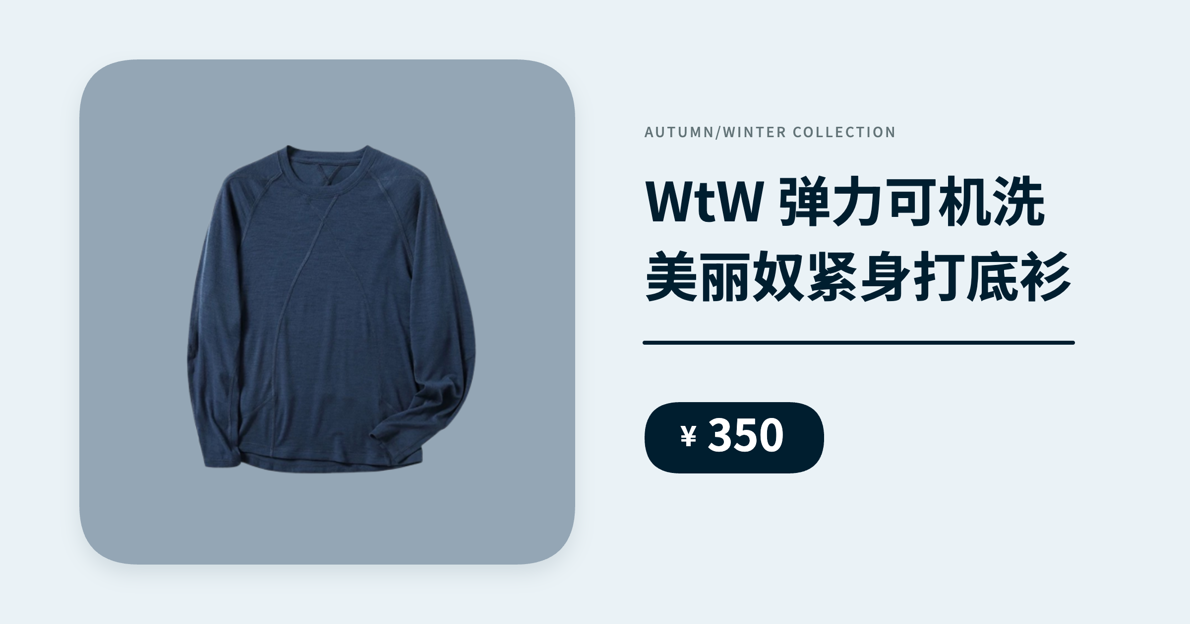 WtW 弹力可机洗美丽奴紧身打底衫