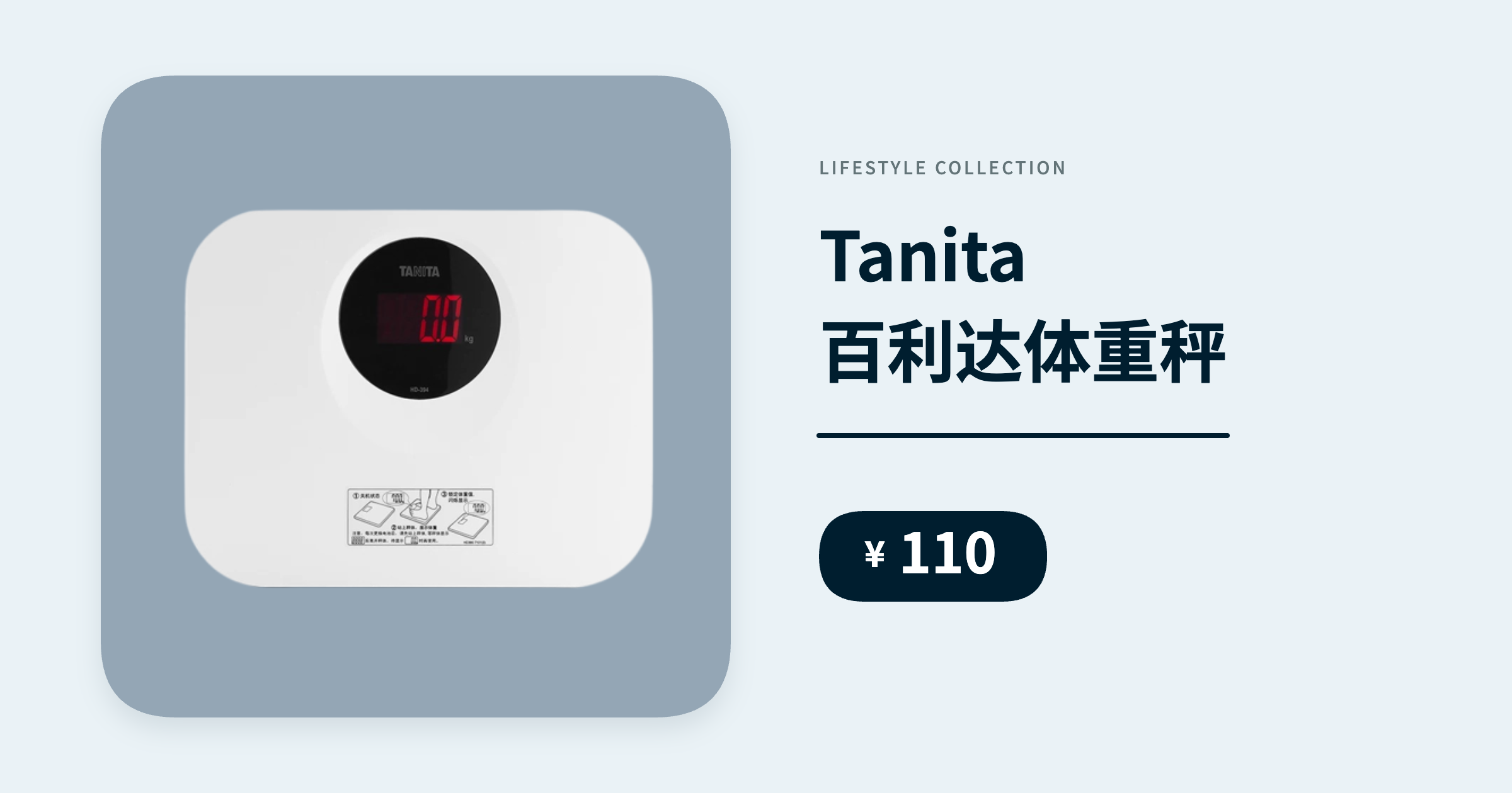 Tanita 百利达体重秤