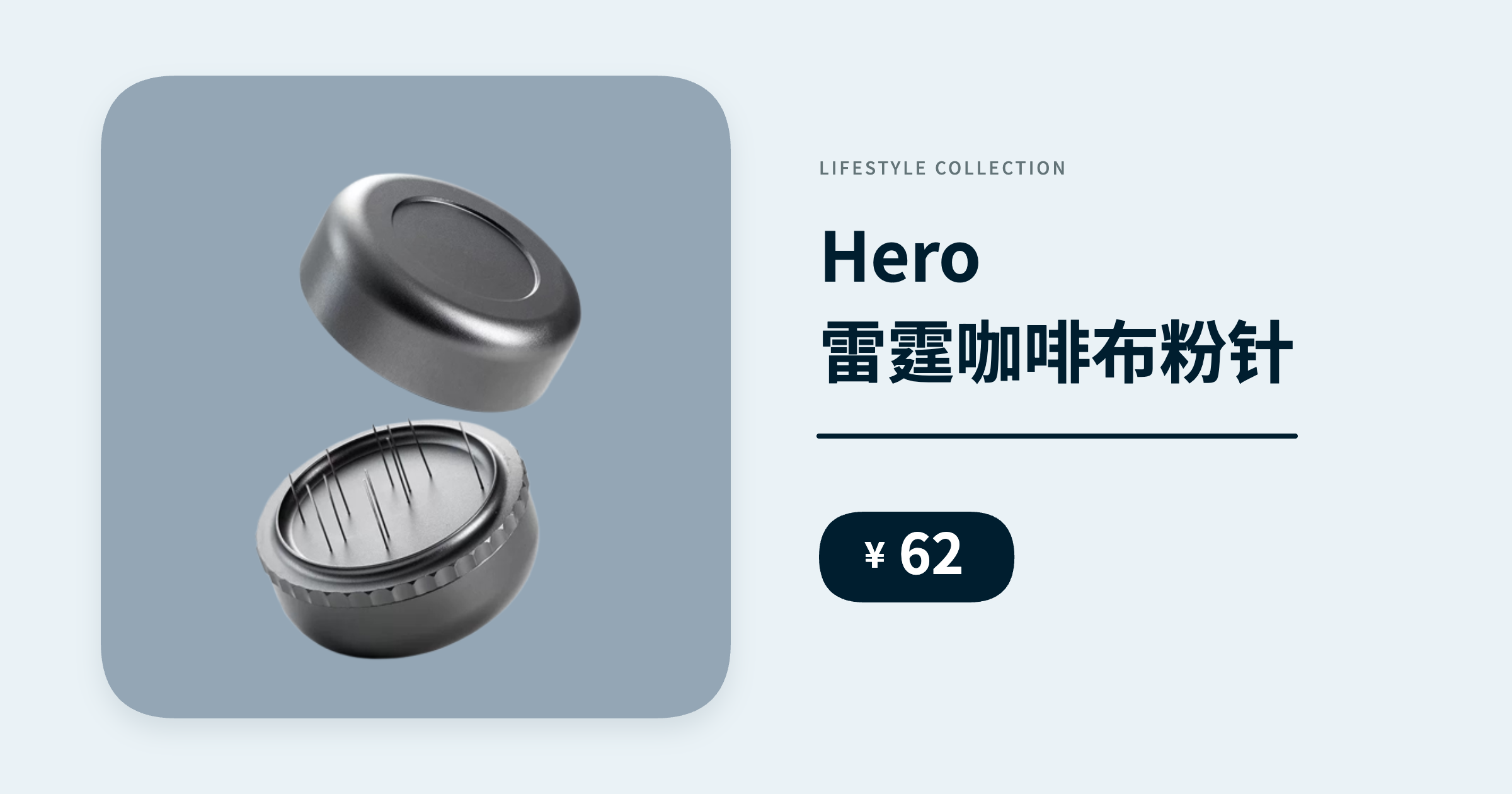 Hero 雷霆布粉针