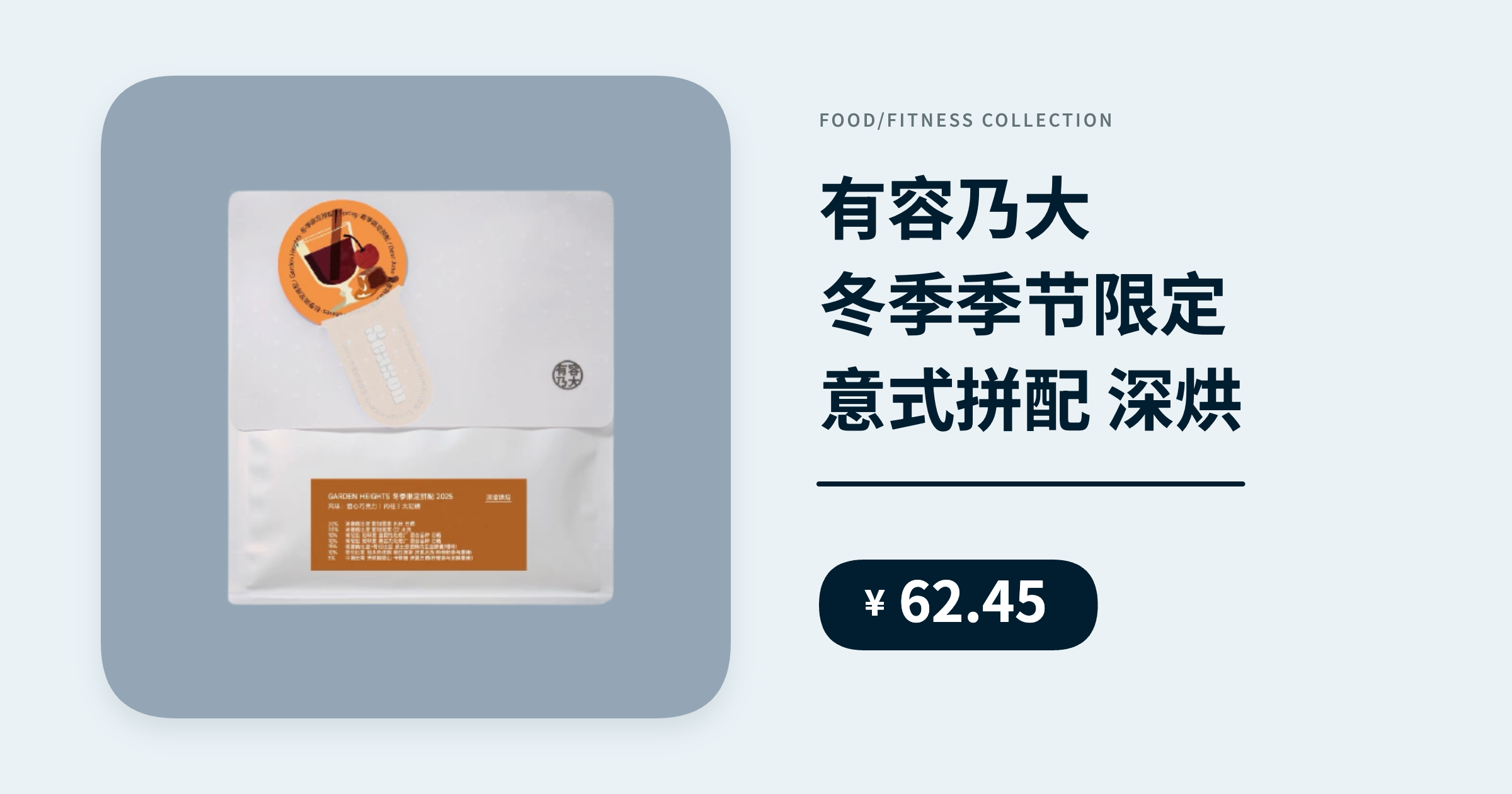 有容乃大咖啡豆